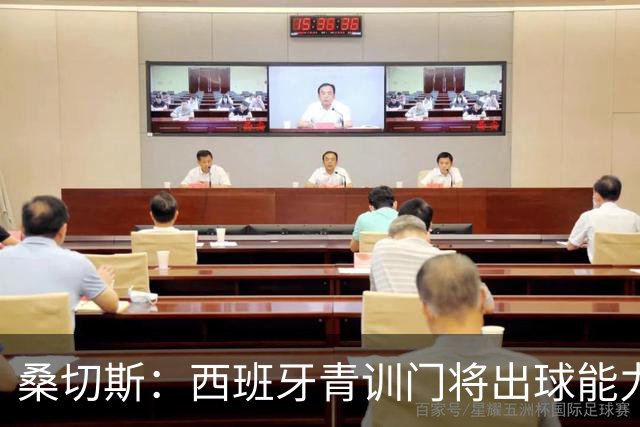 桑切斯：西班牙青训门将出球能力并非首要，纯粹的门将技术最重要